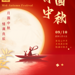 Gëzuar ditën e mesit të vjeshtës (2022.09.10-2022.09.12)